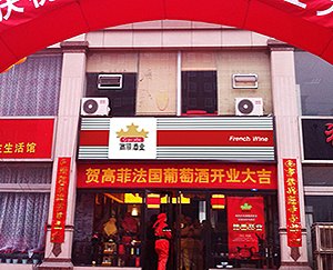 91视频IOS观看红酒代理广东91视频污版免费下载店